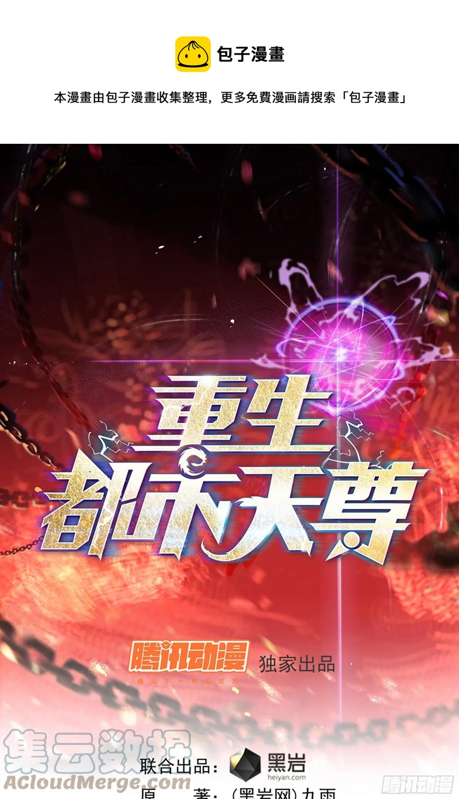 🍲重生都市天尊 第269话 秘密开课 第1页