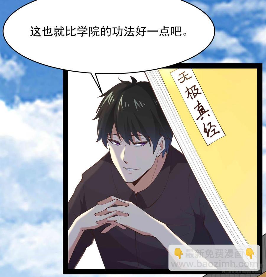 🍲重生都市天尊 第269话 秘密开课 第10页