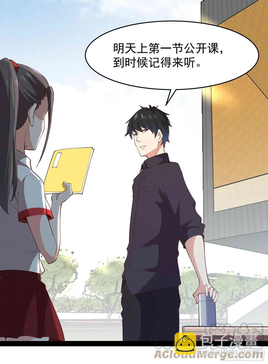 🍲重生都市天尊 第269话 秘密开课 第11页