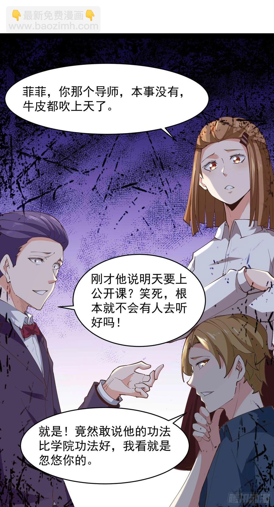 🍲重生都市天尊 第269话 秘密开课 第12页