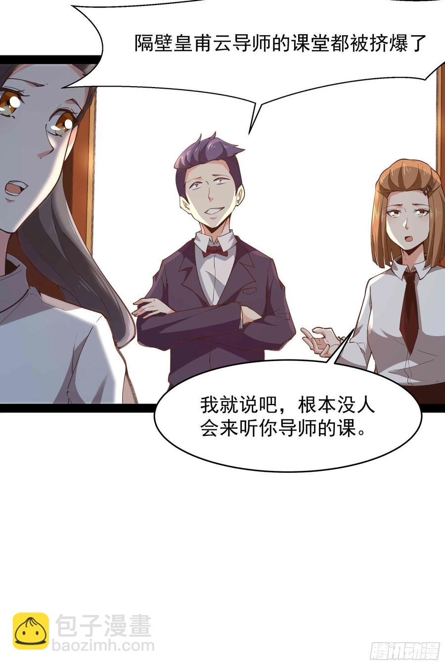🍲重生都市天尊 第269话 秘密开课 第20页