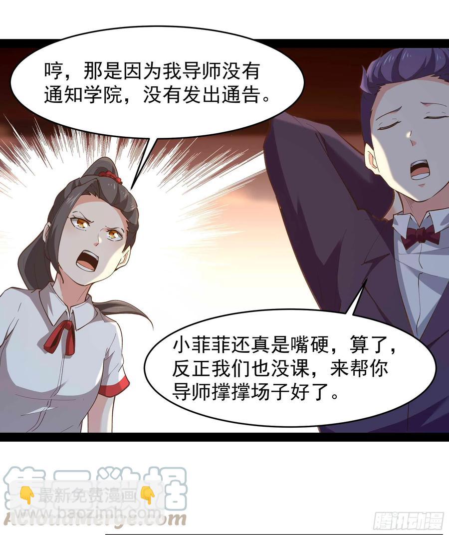 🍲重生都市天尊 第269话 秘密开课 第21页