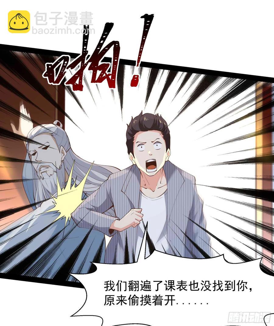 🍲重生都市天尊 第269话 秘密开课 第26页