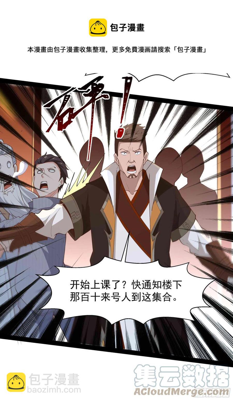 🍲重生都市天尊 第269话 秘密开课 第27页