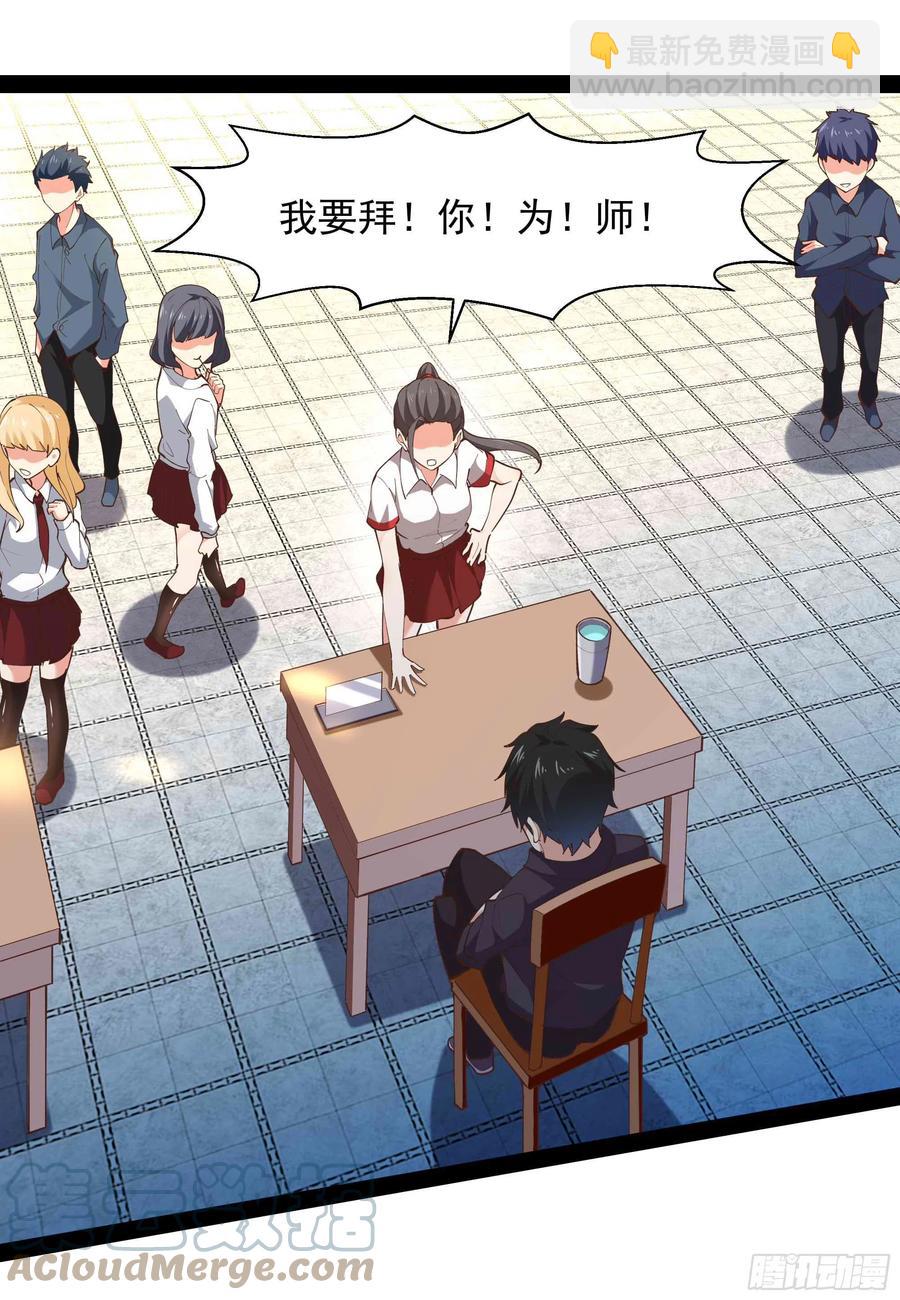 🍲重生都市天尊 第269话 秘密开课 第3页