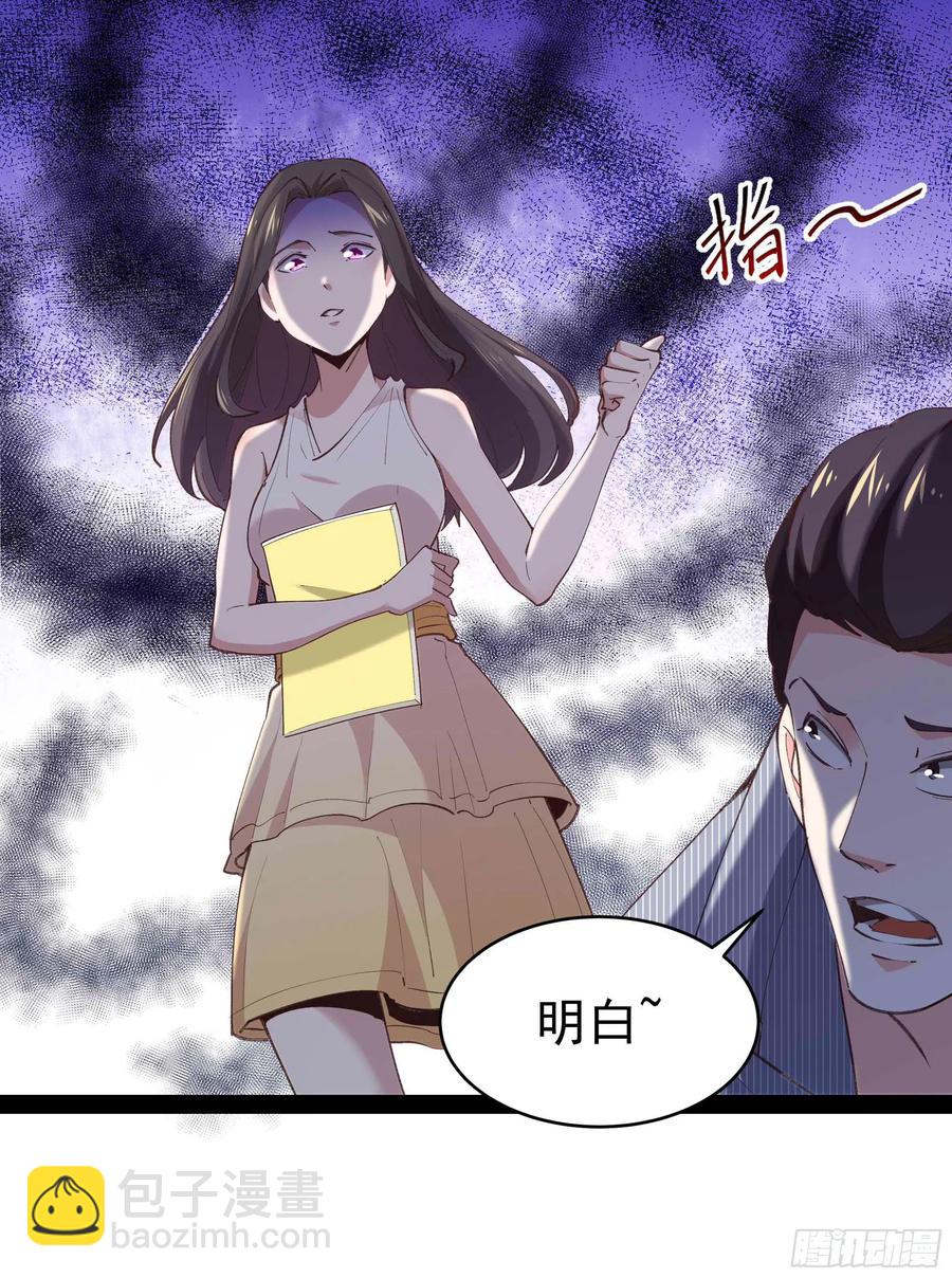 🍲重生都市天尊 第269话 秘密开课 第30页