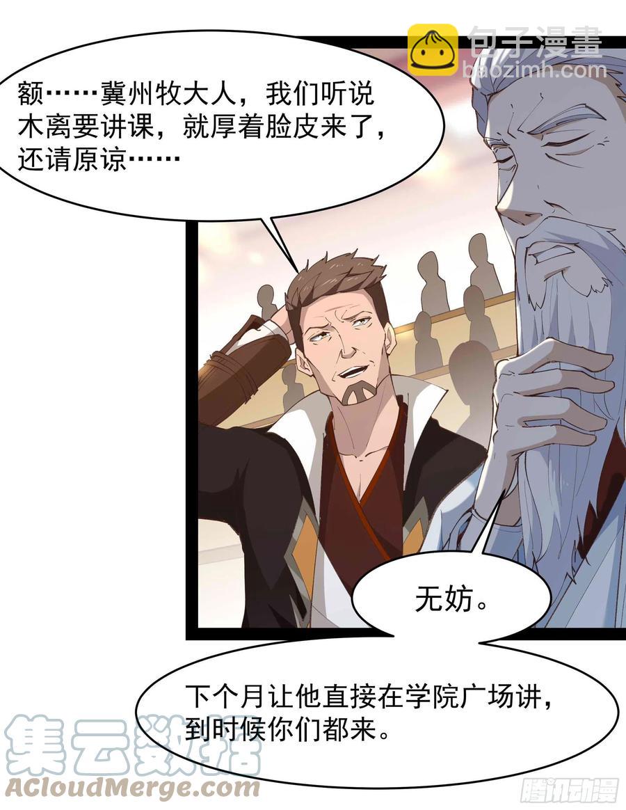 🍲重生都市天尊 第269话 秘密开课 第33页