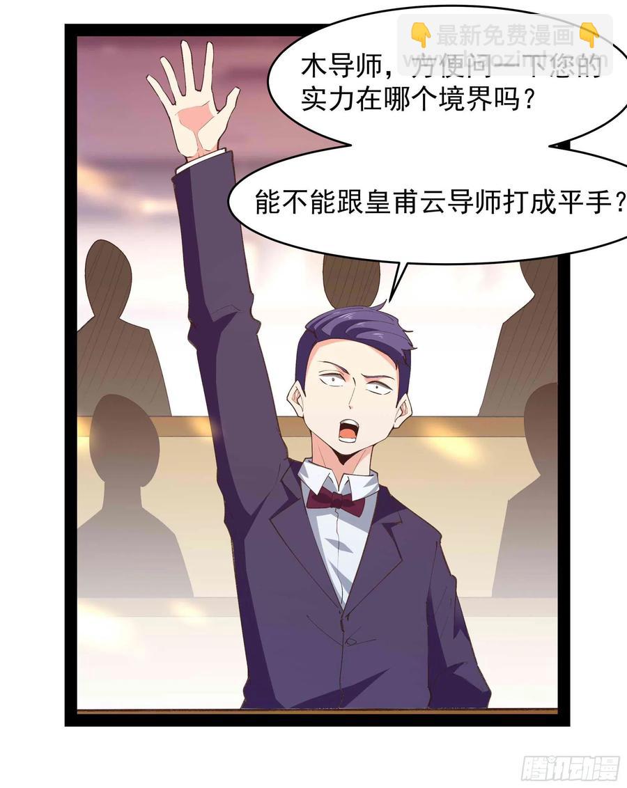 🍲重生都市天尊 第269话 秘密开课 第34页