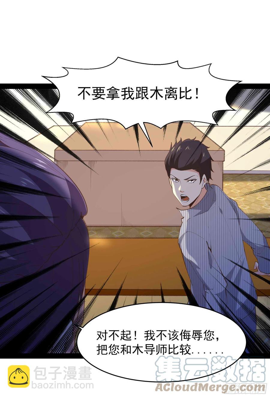 🍲重生都市天尊 第269话 秘密开课 第35页