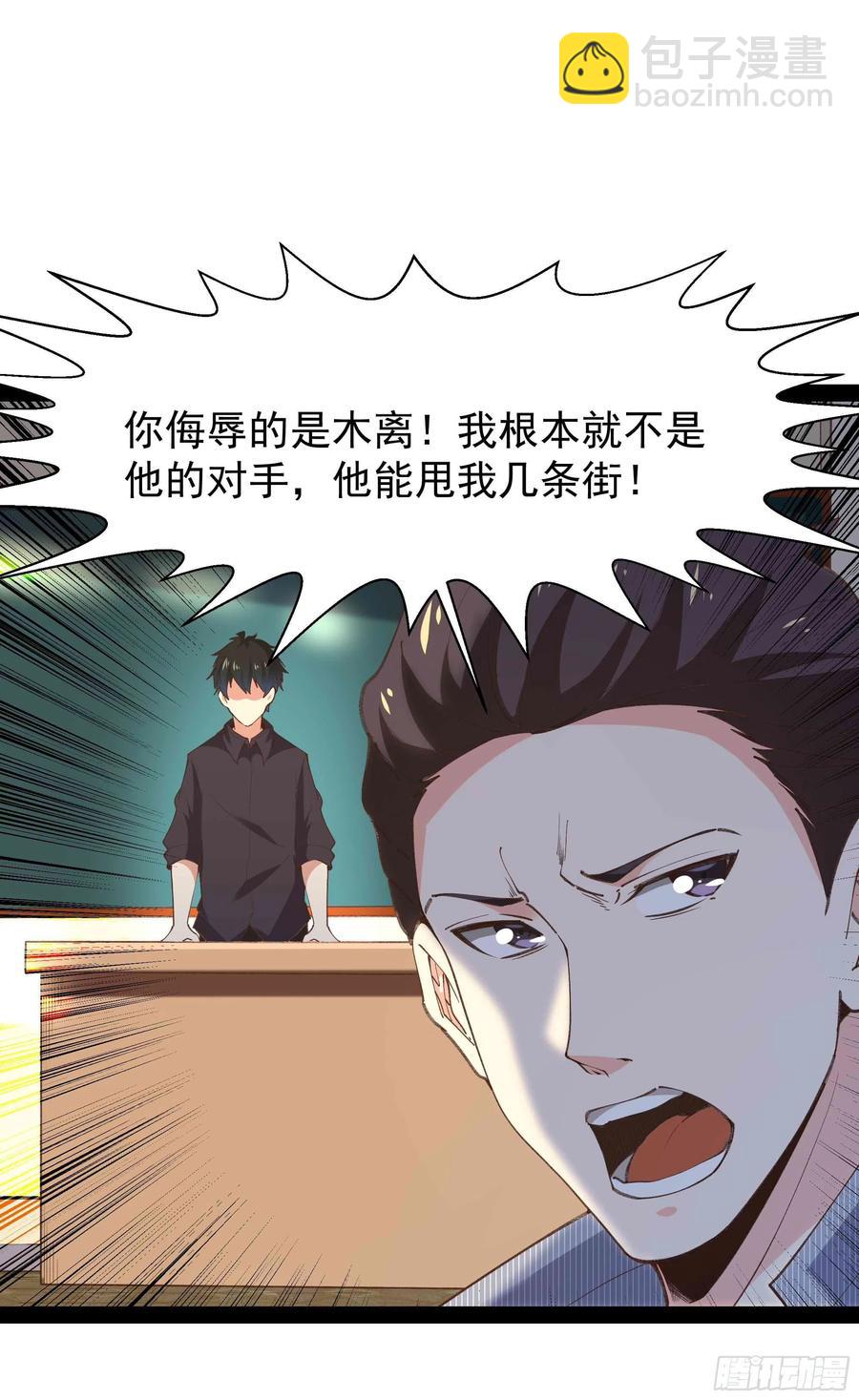 🍲重生都市天尊 第269话 秘密开课 第36页