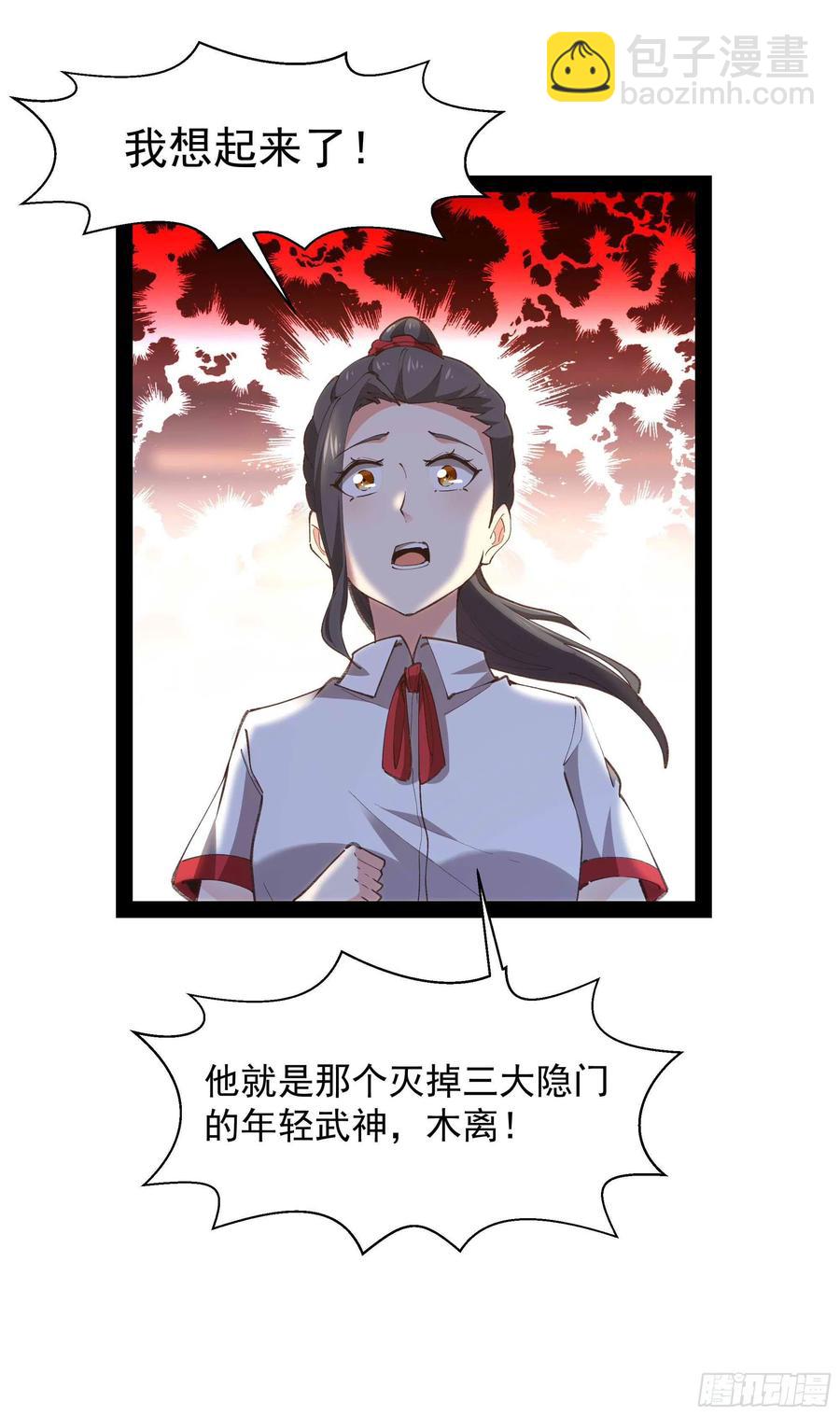 🍲重生都市天尊 第269话 秘密开课 第38页