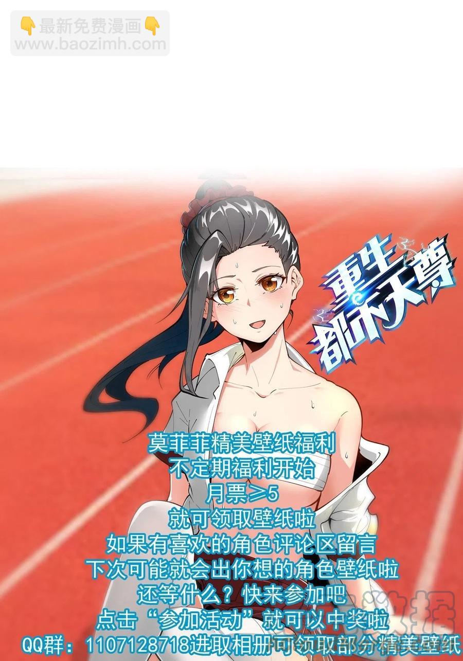 🍲重生都市天尊 第269话 秘密开课 第39页