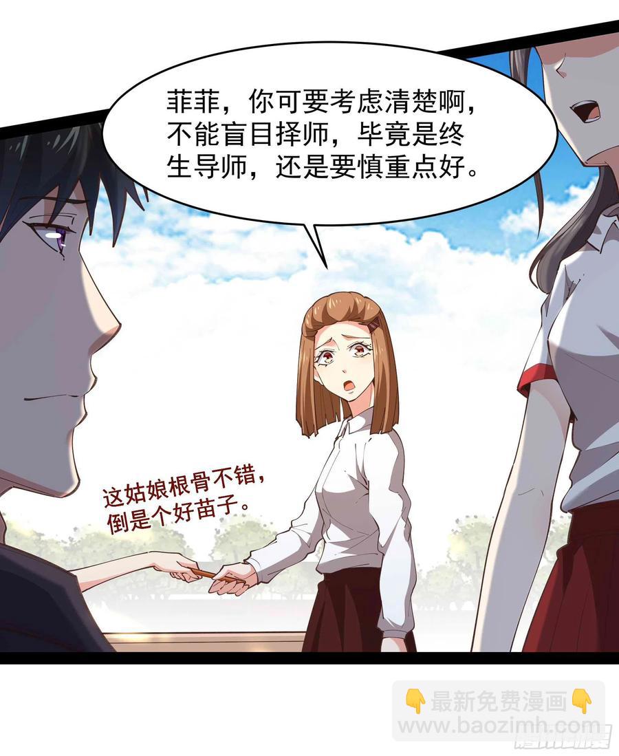 🍲重生都市天尊 第269话 秘密开课 第4页