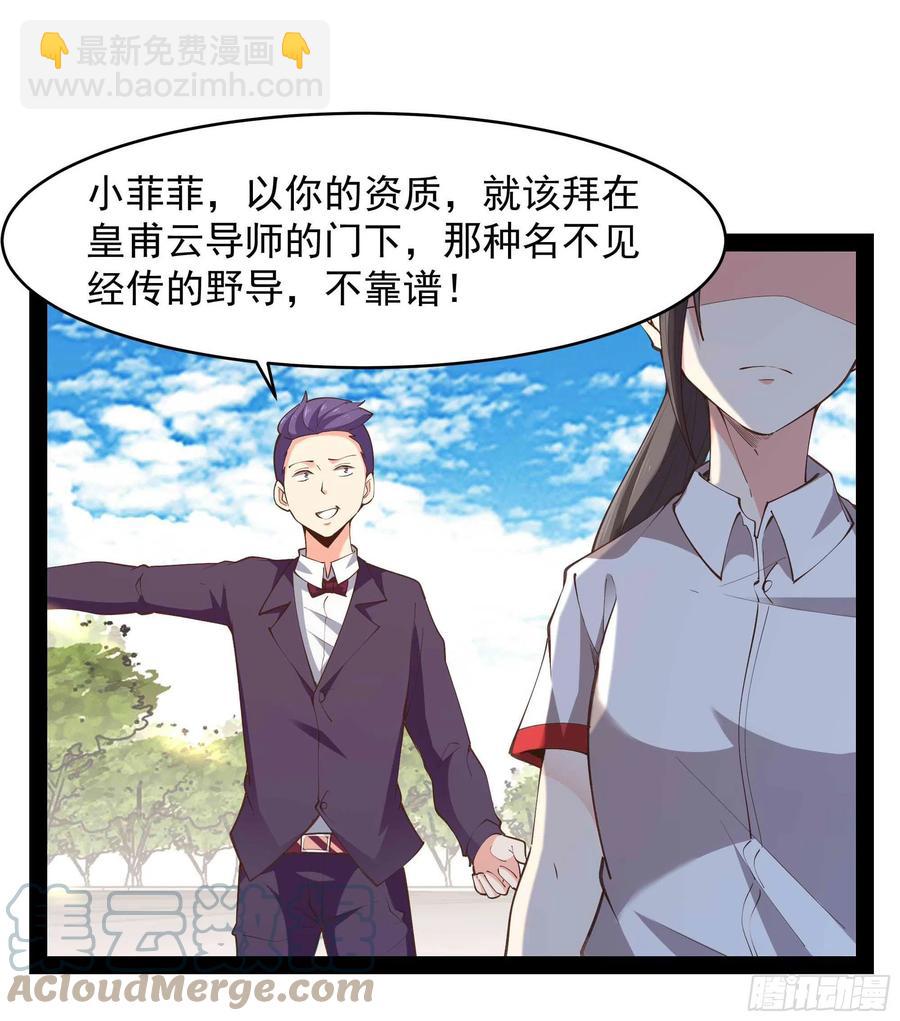 🍲重生都市天尊 第269话 秘密开课 第5页