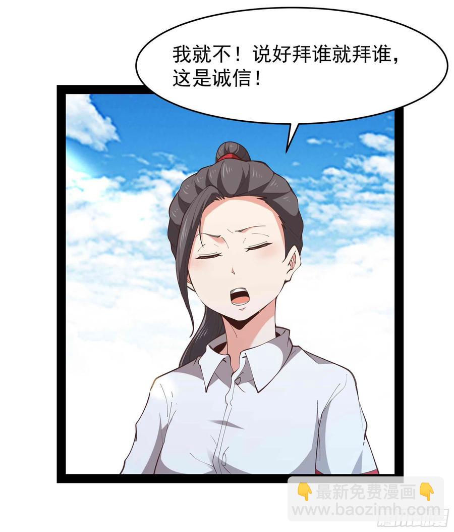 🍲重生都市天尊 第269话 秘密开课 第6页