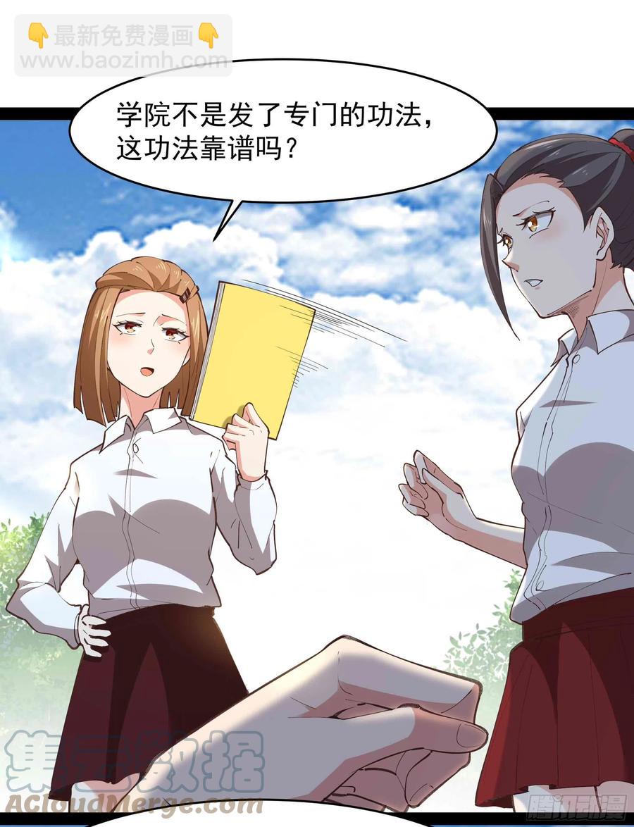 🍲重生都市天尊 第269话 秘密开课 第9页