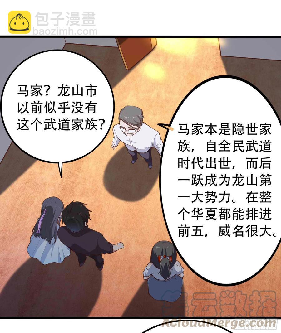 🍲重生都市天尊 第271话  再次附身？？ 第21页
