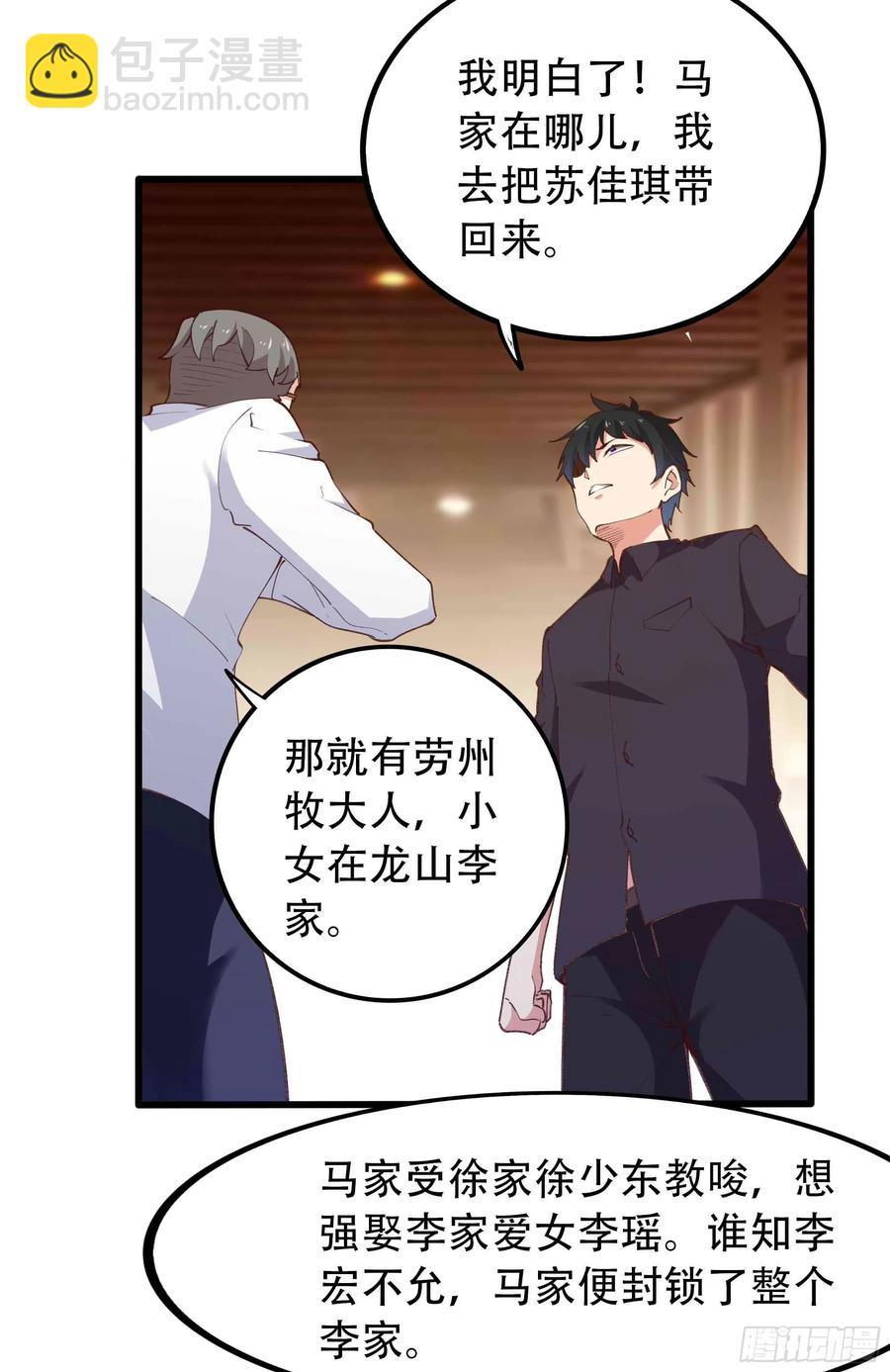 🍲重生都市天尊 第271话  再次附身？？ 第22页