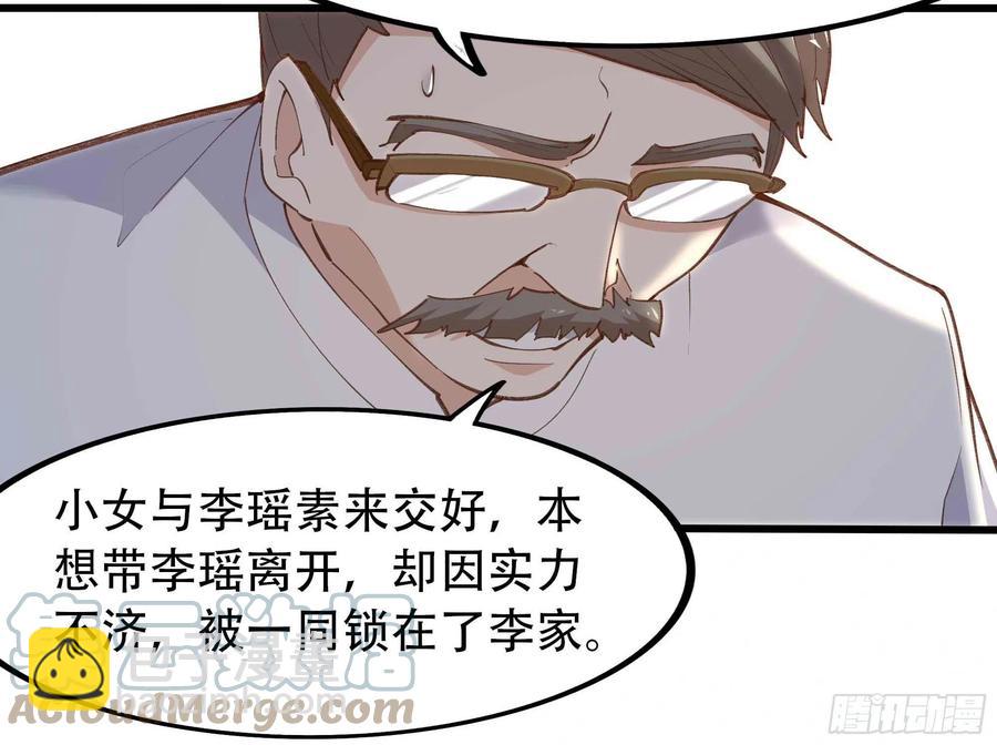 🍲重生都市天尊 第271话  再次附身？？ 第23页