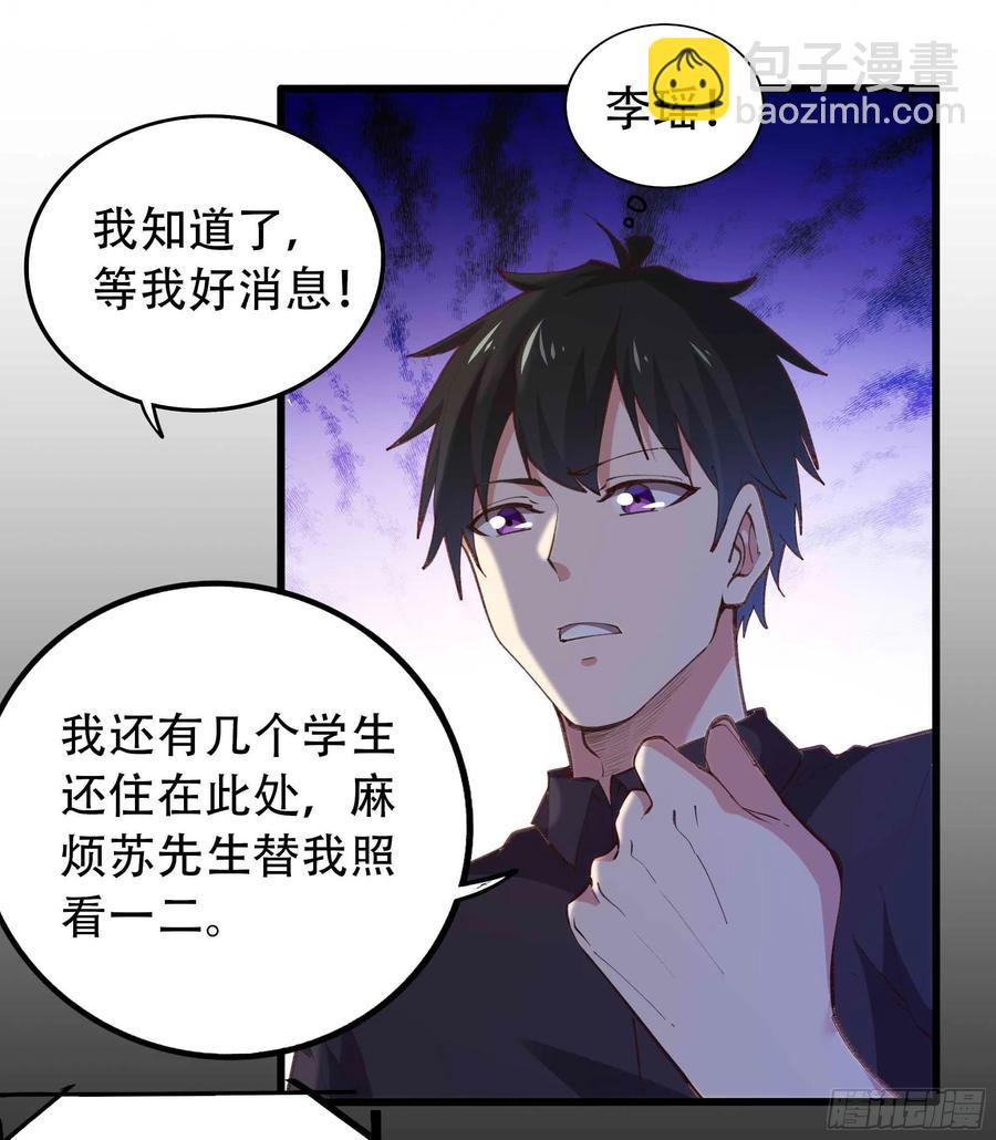 🍲重生都市天尊 第271话  再次附身？？ 第24页