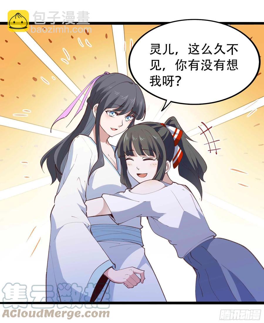 🍲重生都市天尊 第271话  再次附身？？ 第3页