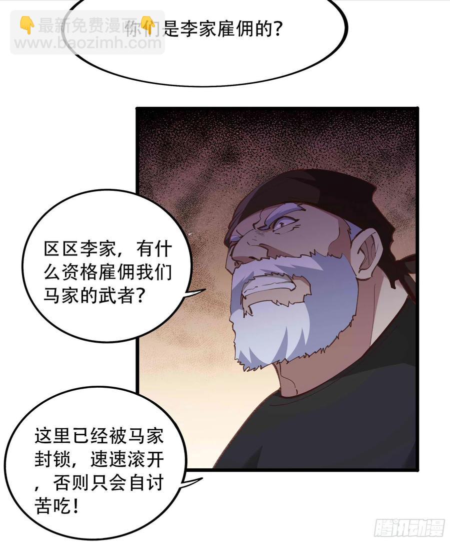 🍲重生都市天尊 第271话  再次附身？？ 第30页