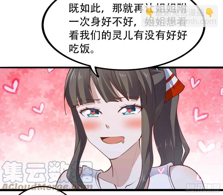 🍲重生都市天尊 第271话  再次附身？？ 第5页