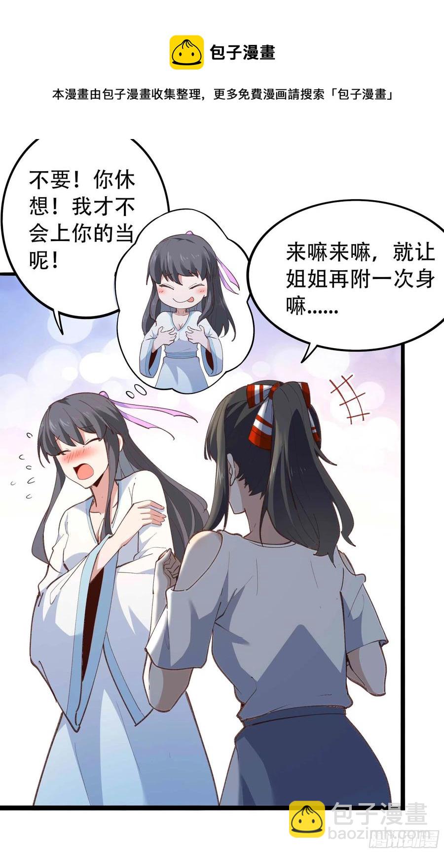 🍲重生都市天尊 第271话  再次附身？？ 第6页