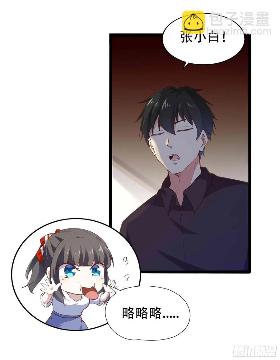 🍲重生都市天尊 第271话  再次附身？？ 第8页