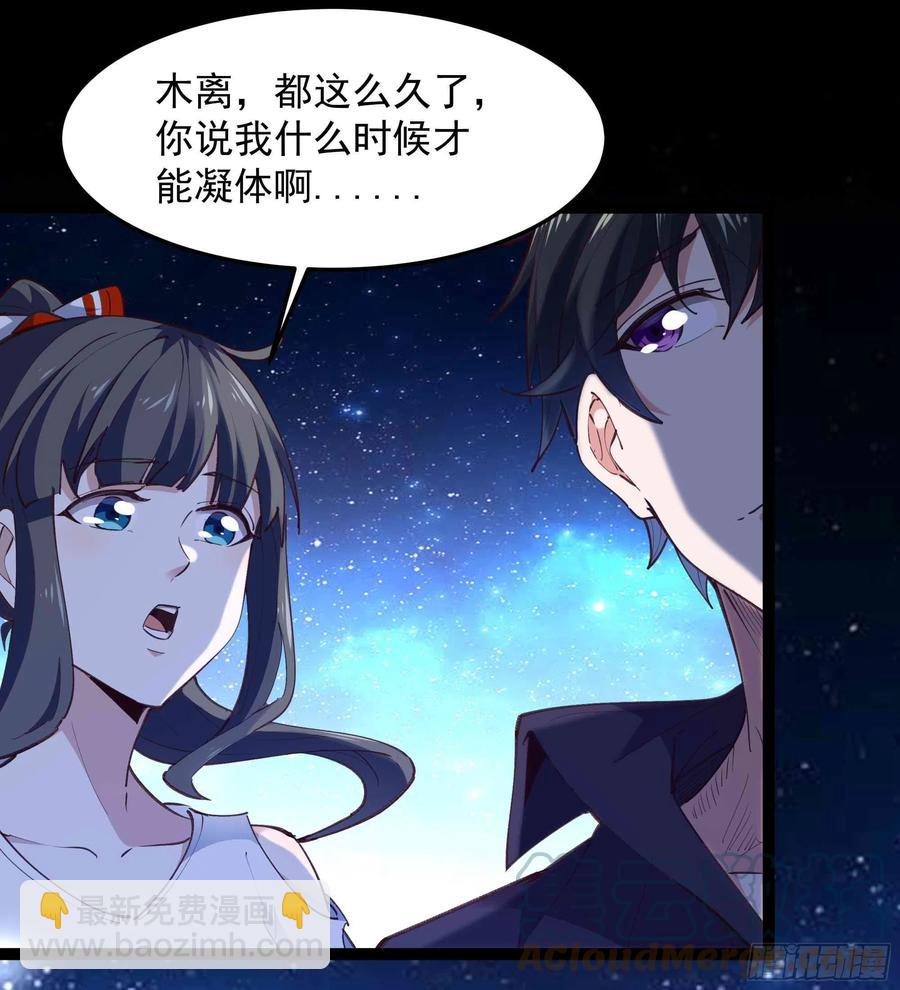 🍲重生都市天尊 第273话 又白又大 第29页