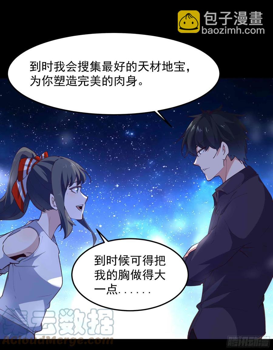 🍲重生都市天尊 第273话 又白又大 第31页