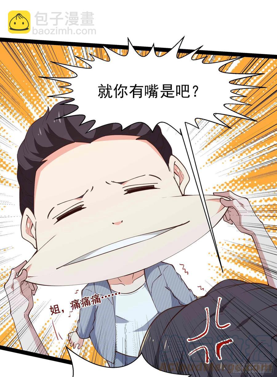 🍲重生都市天尊 第273话 又白又大 第37页