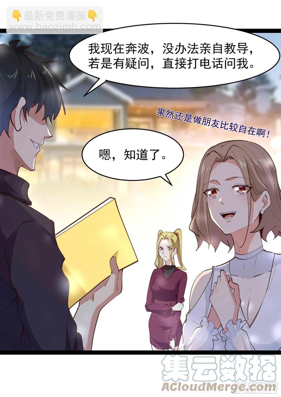 🍲重生都市天尊 第273话 又白又大 第7页