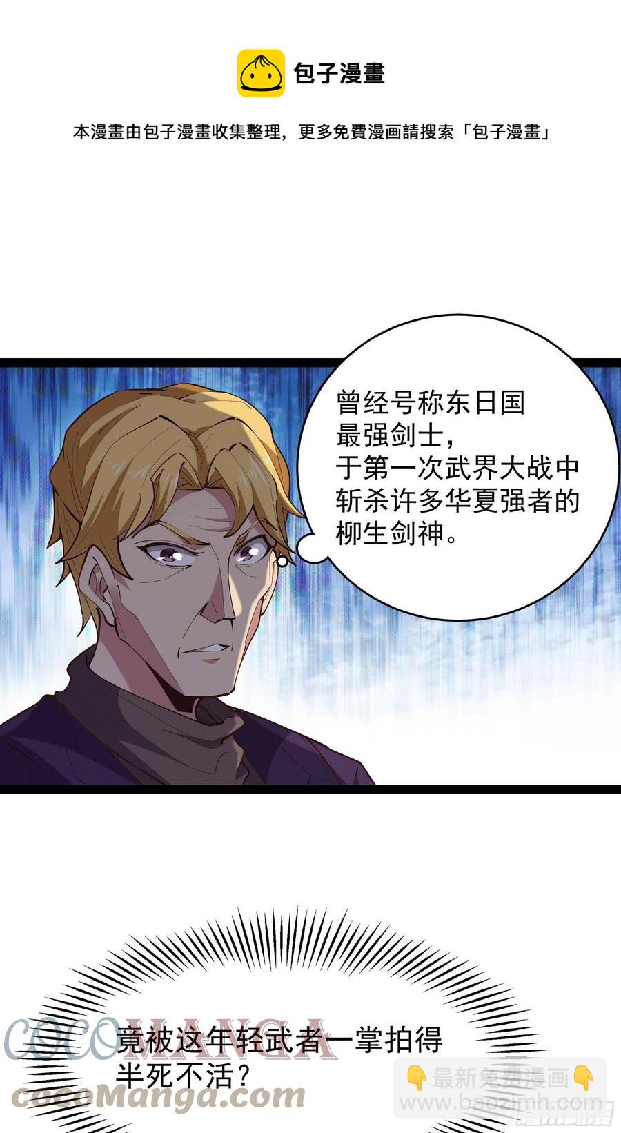 🍲重生都市天尊 第277话 只论强弱 第15页