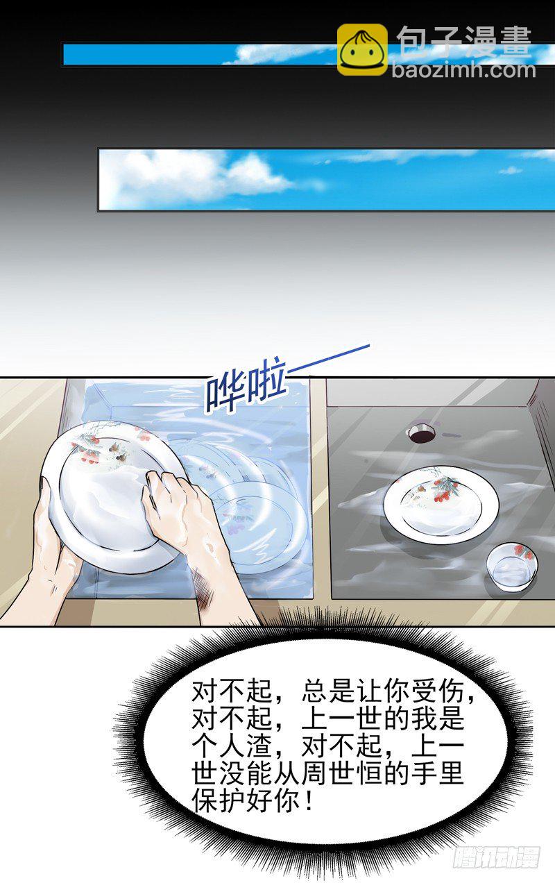 🍲重生都市天尊 第28话 千年悔恨 第21页