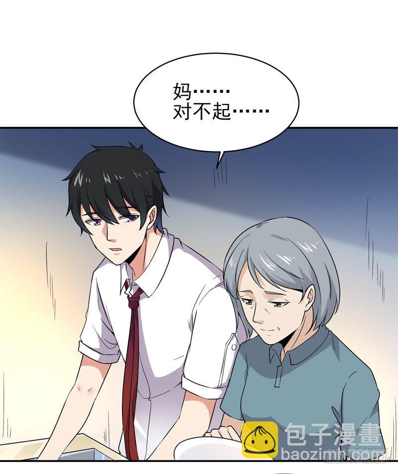 🍲重生都市天尊 第28话 千年悔恨 第22页