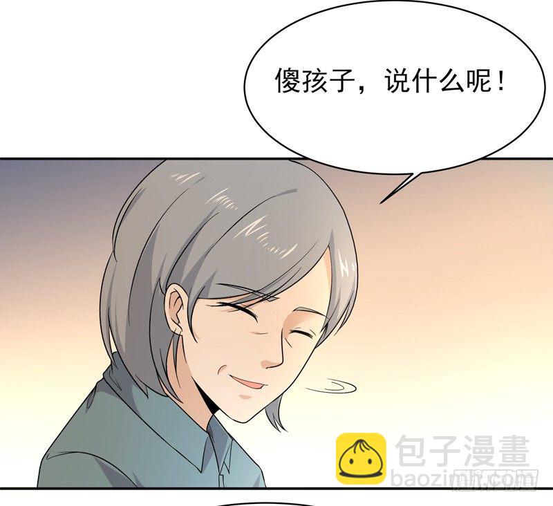 🍲重生都市天尊 第28话 千年悔恨 第23页