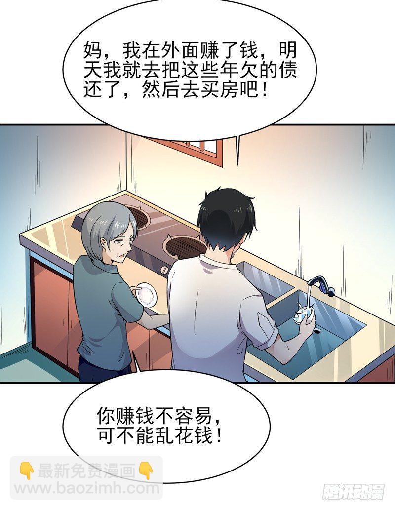 🍲重生都市天尊 第28话 千年悔恨 第24页