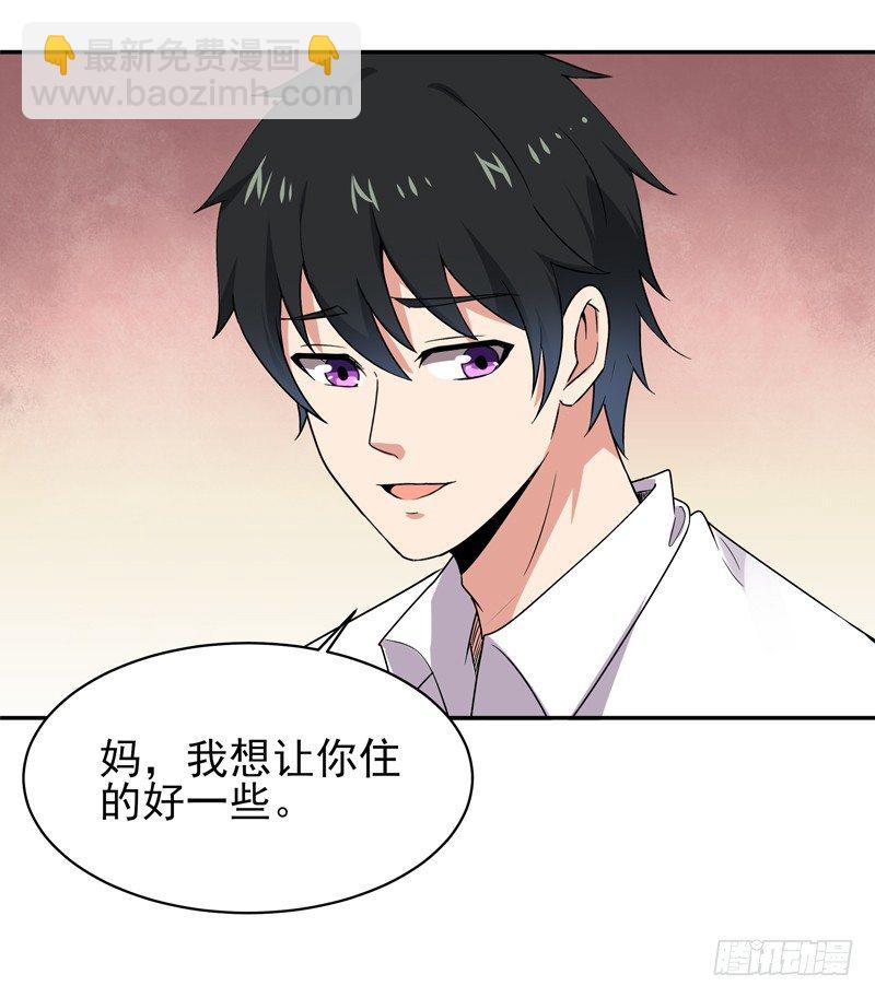 🍲重生都市天尊 第28话 千年悔恨 第25页