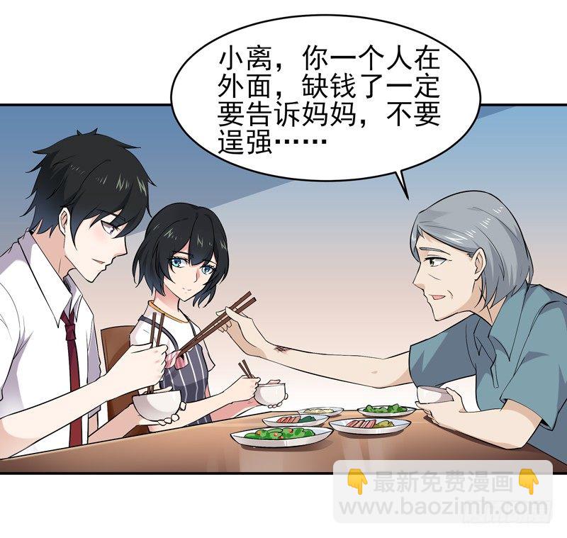 🍲重生都市天尊 第28话 千年悔恨 第4页