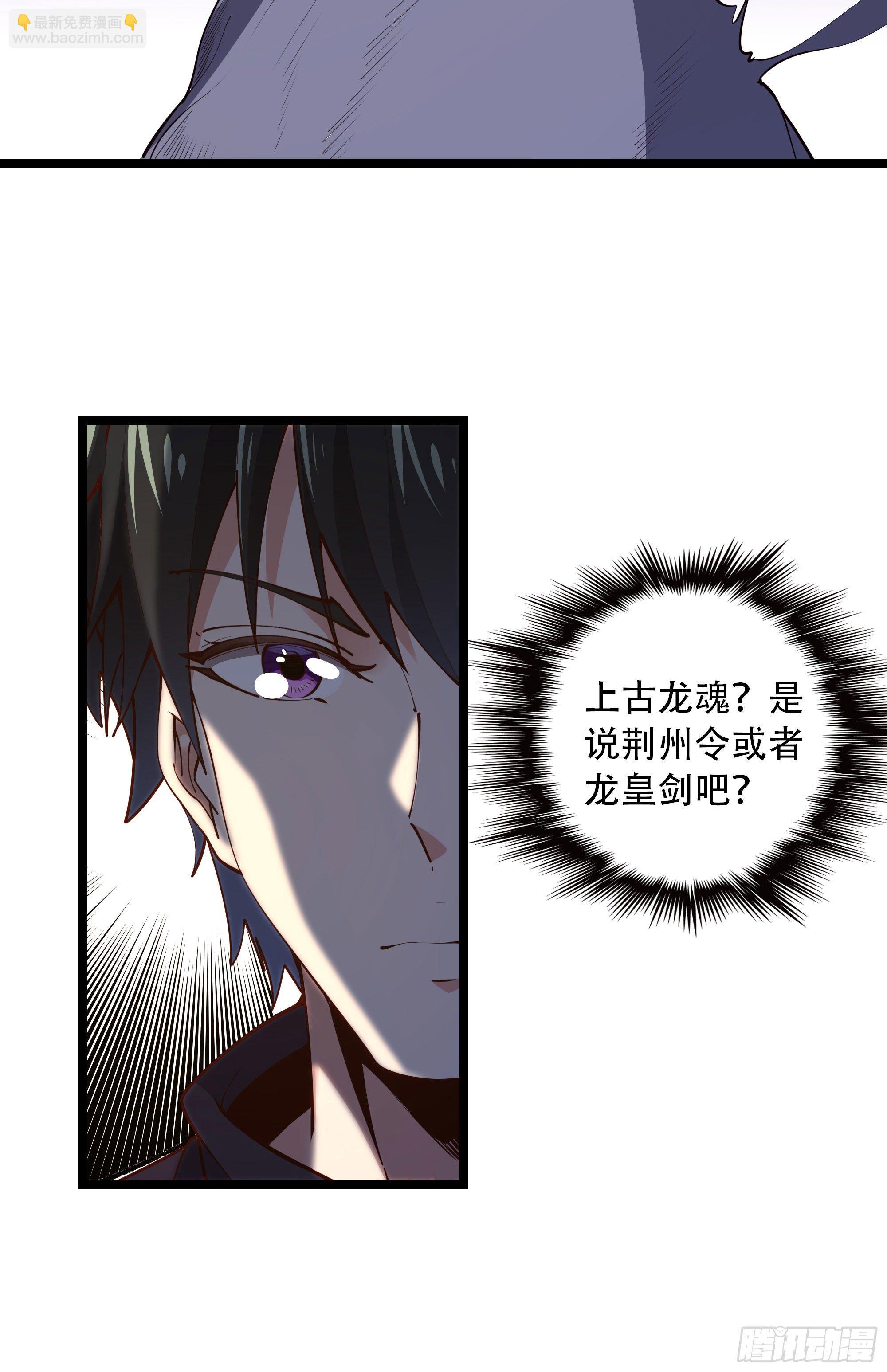 🍲重生都市天尊 第281话 上古龙魂 第10页