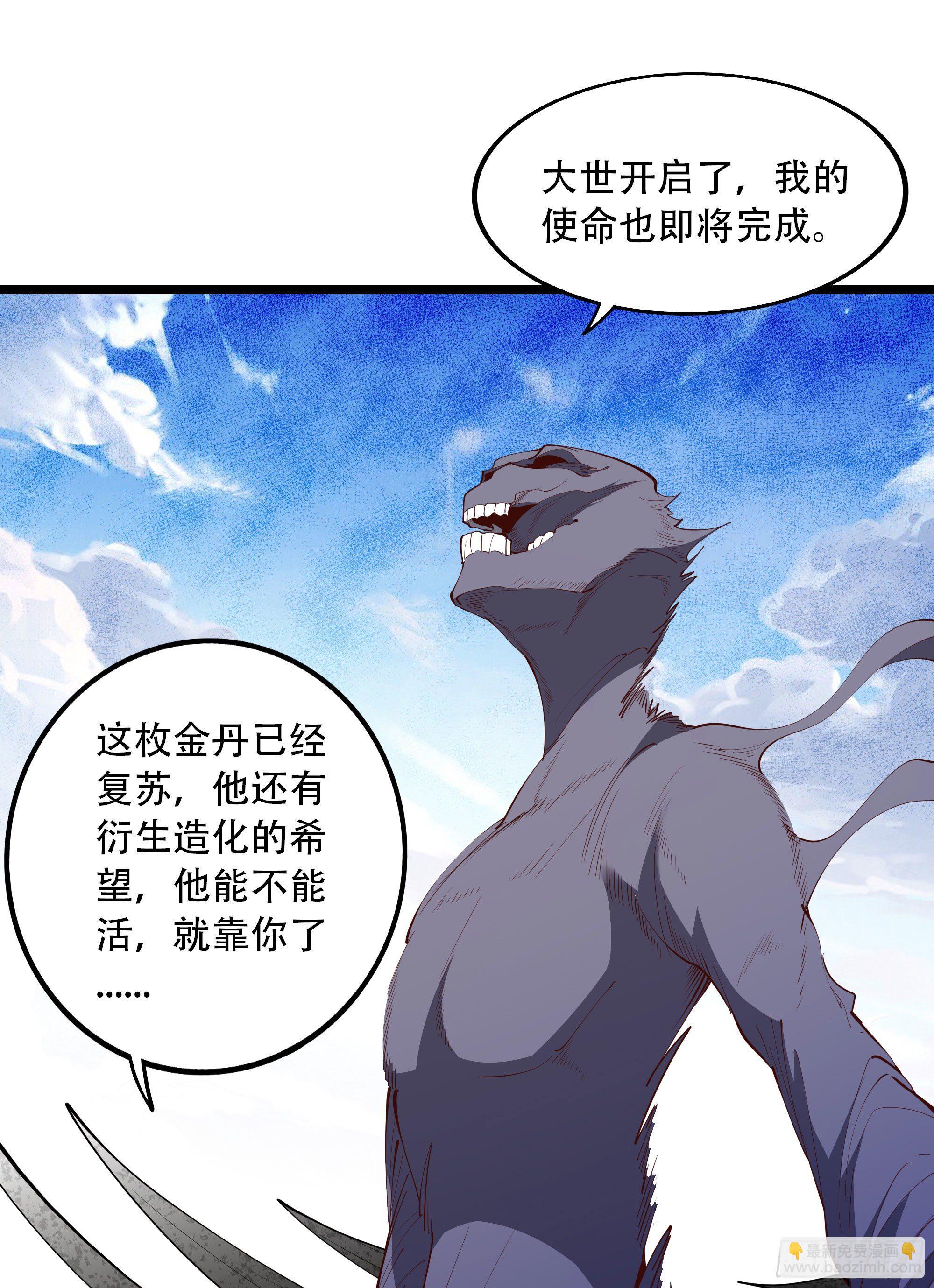 🍲重生都市天尊 第281话 上古龙魂 第11页
