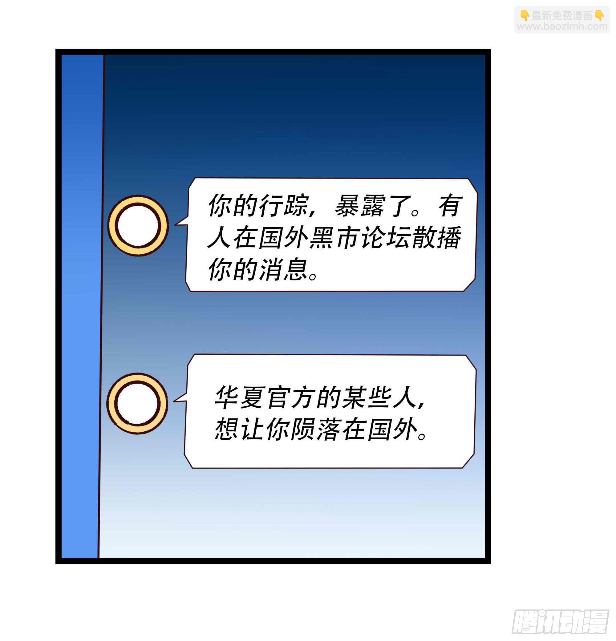 🍲重生都市天尊 第281话 上古龙魂 第23页