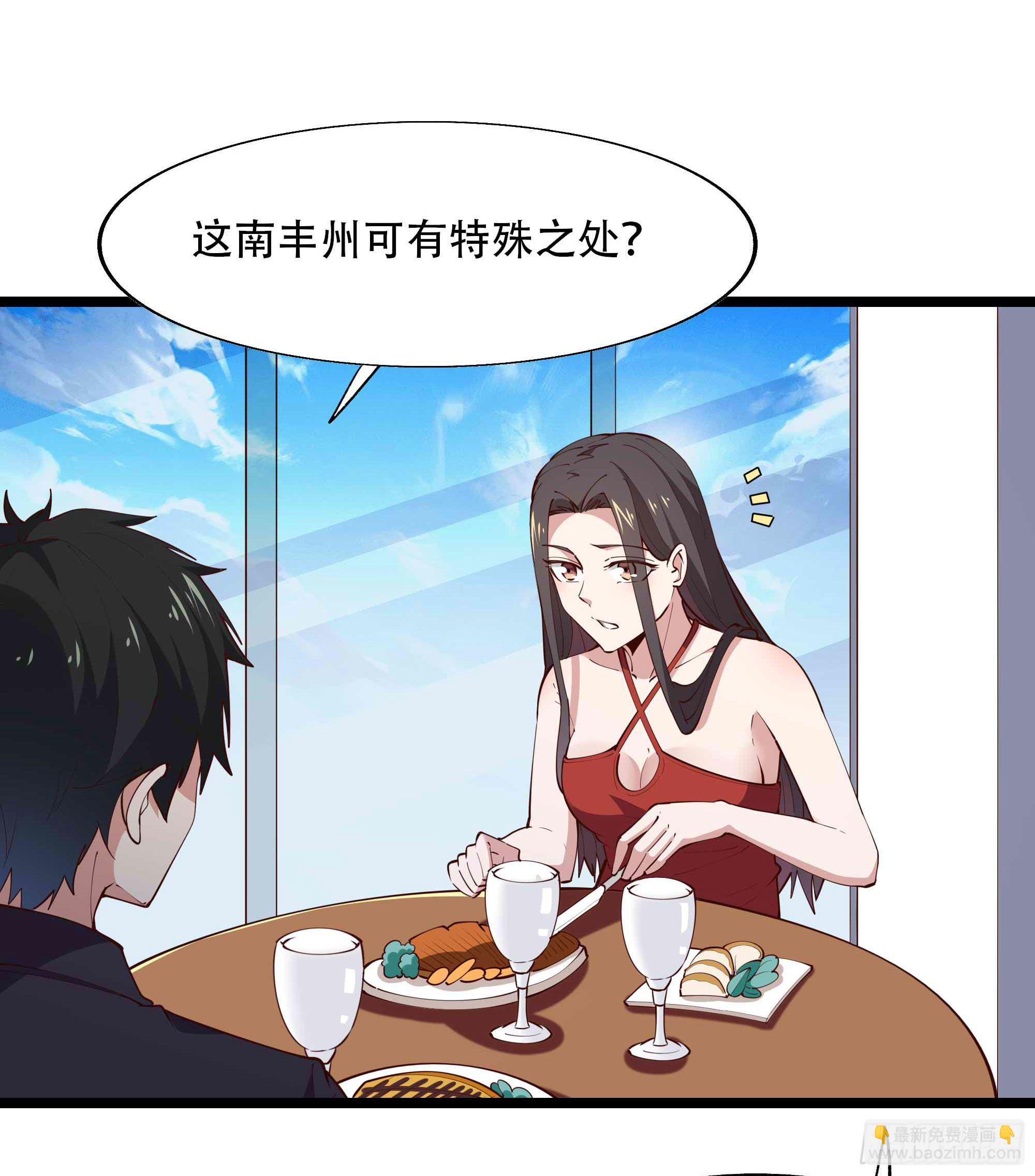 🍲重生都市天尊 第281话 上古龙魂 第30页