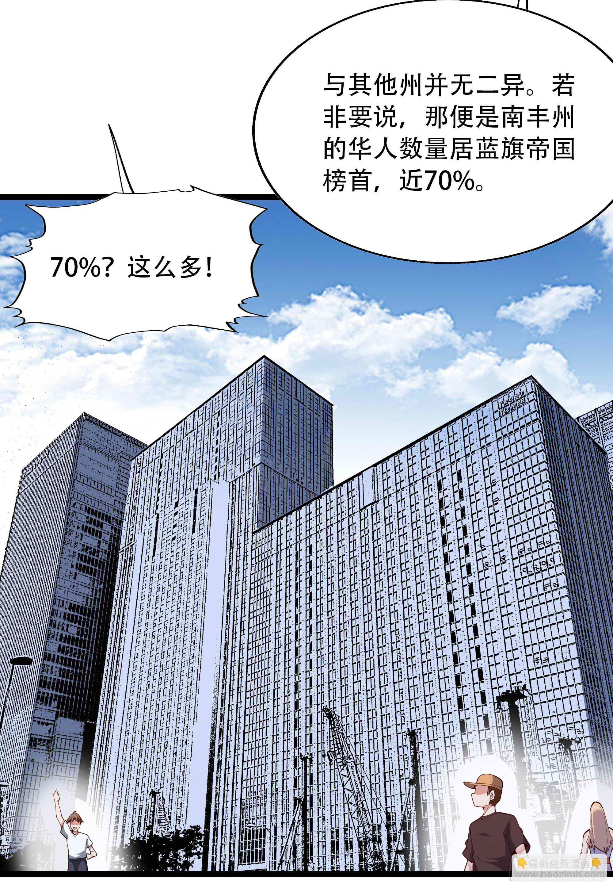 🍲重生都市天尊 第281话 上古龙魂 第31页