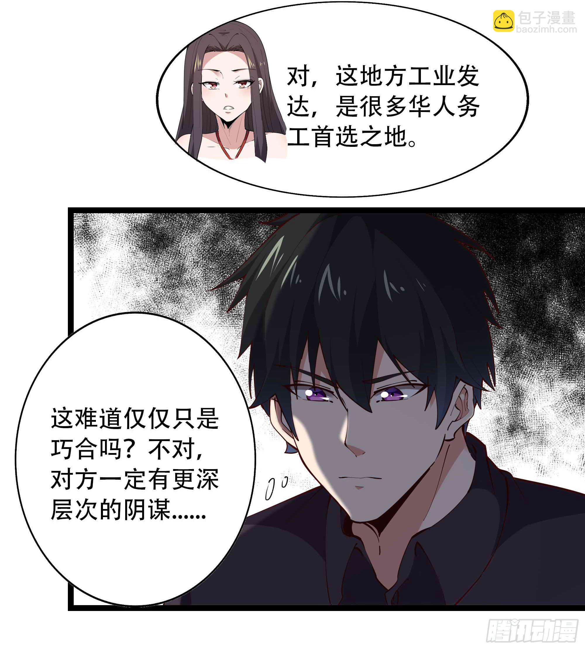 🍲重生都市天尊 第281话 上古龙魂 第32页