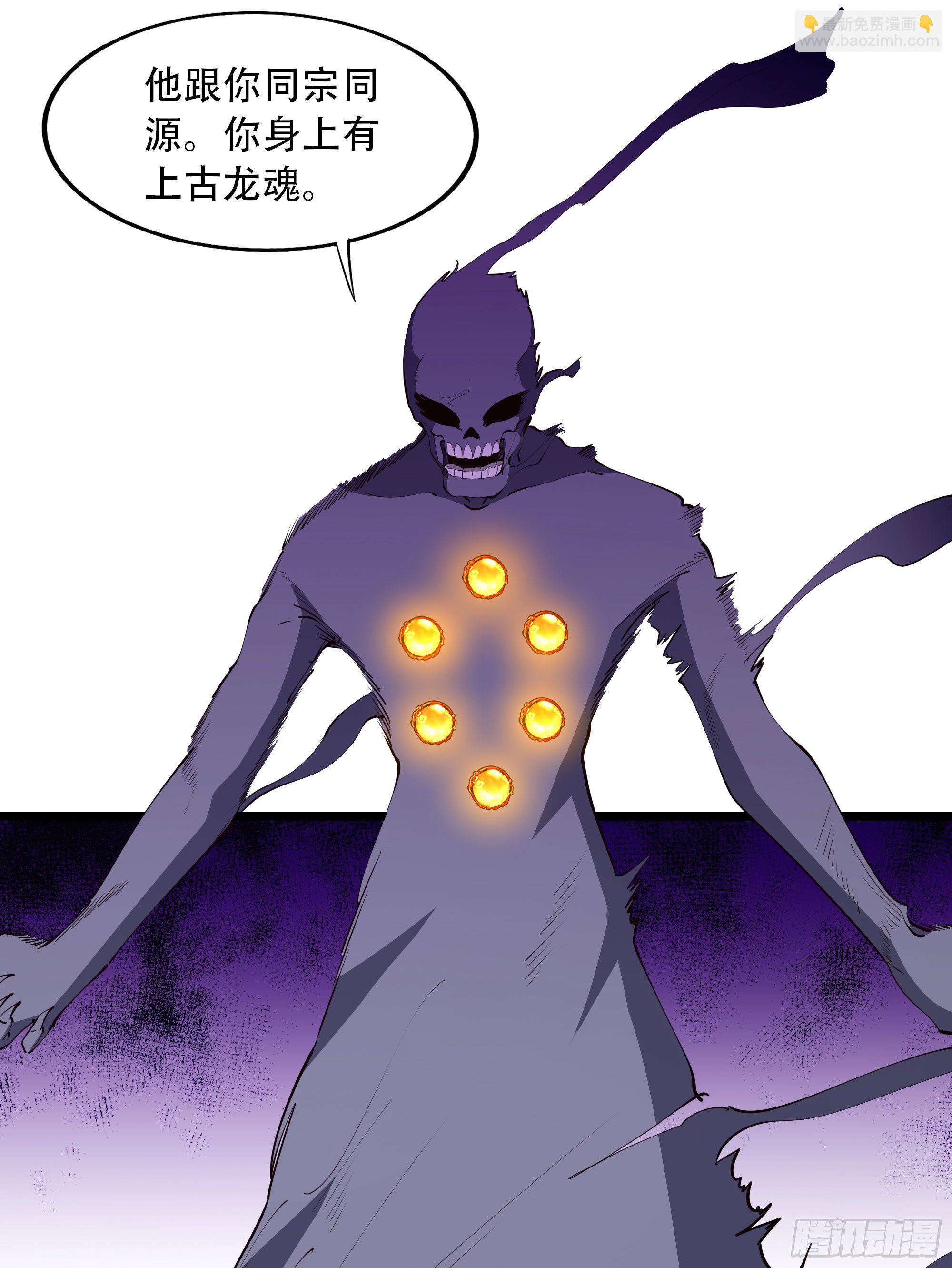 🍲重生都市天尊 第281话 上古龙魂 第9页