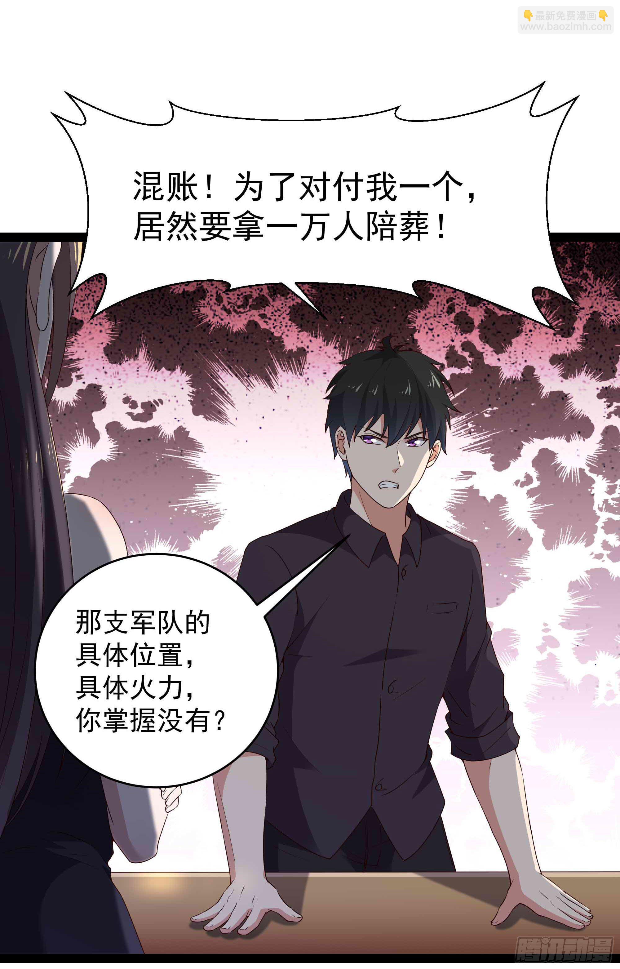 🍲重生都市天尊 第283话 都不会死 第5页