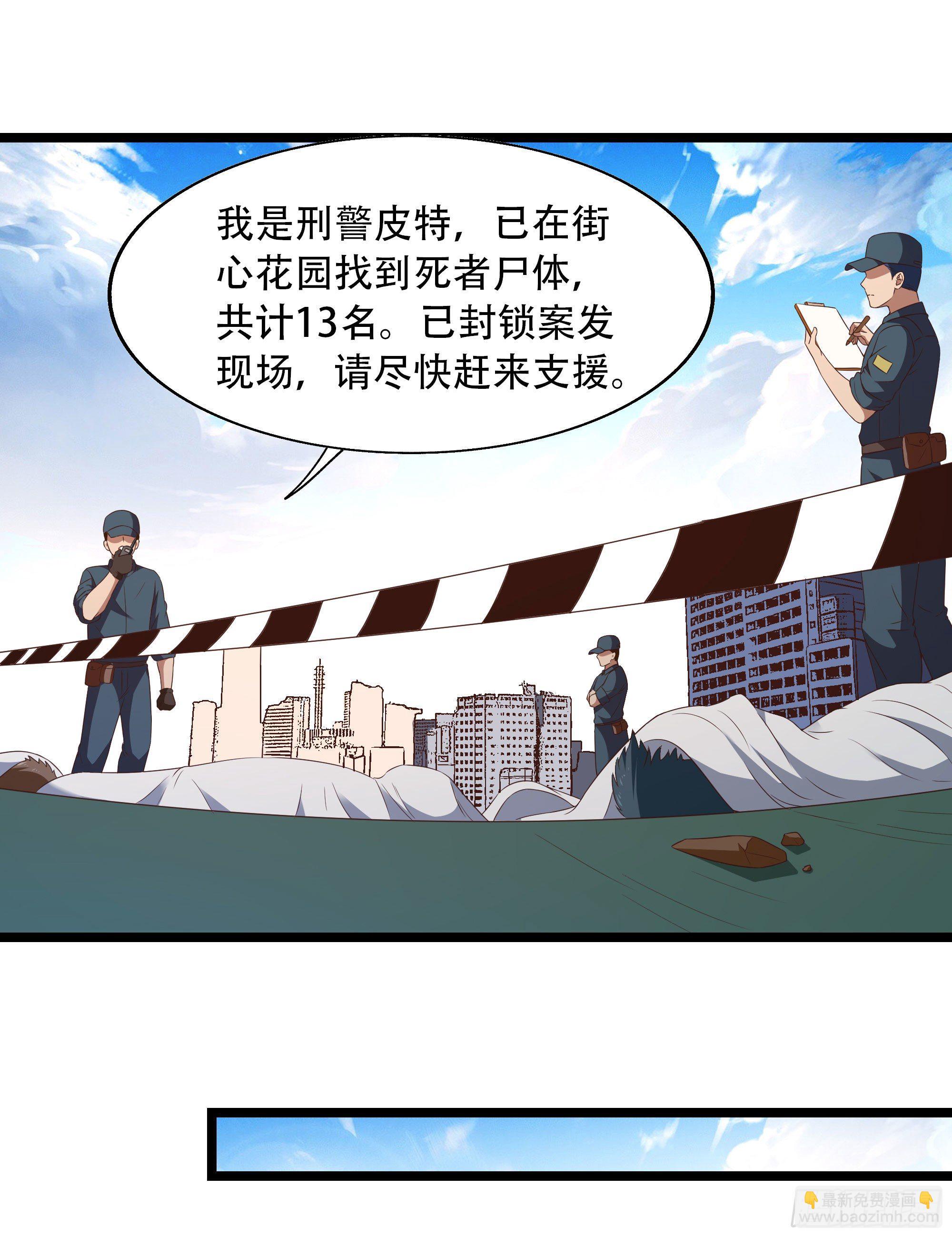 🍲重生都市天尊 第285话 请神容易 第3页