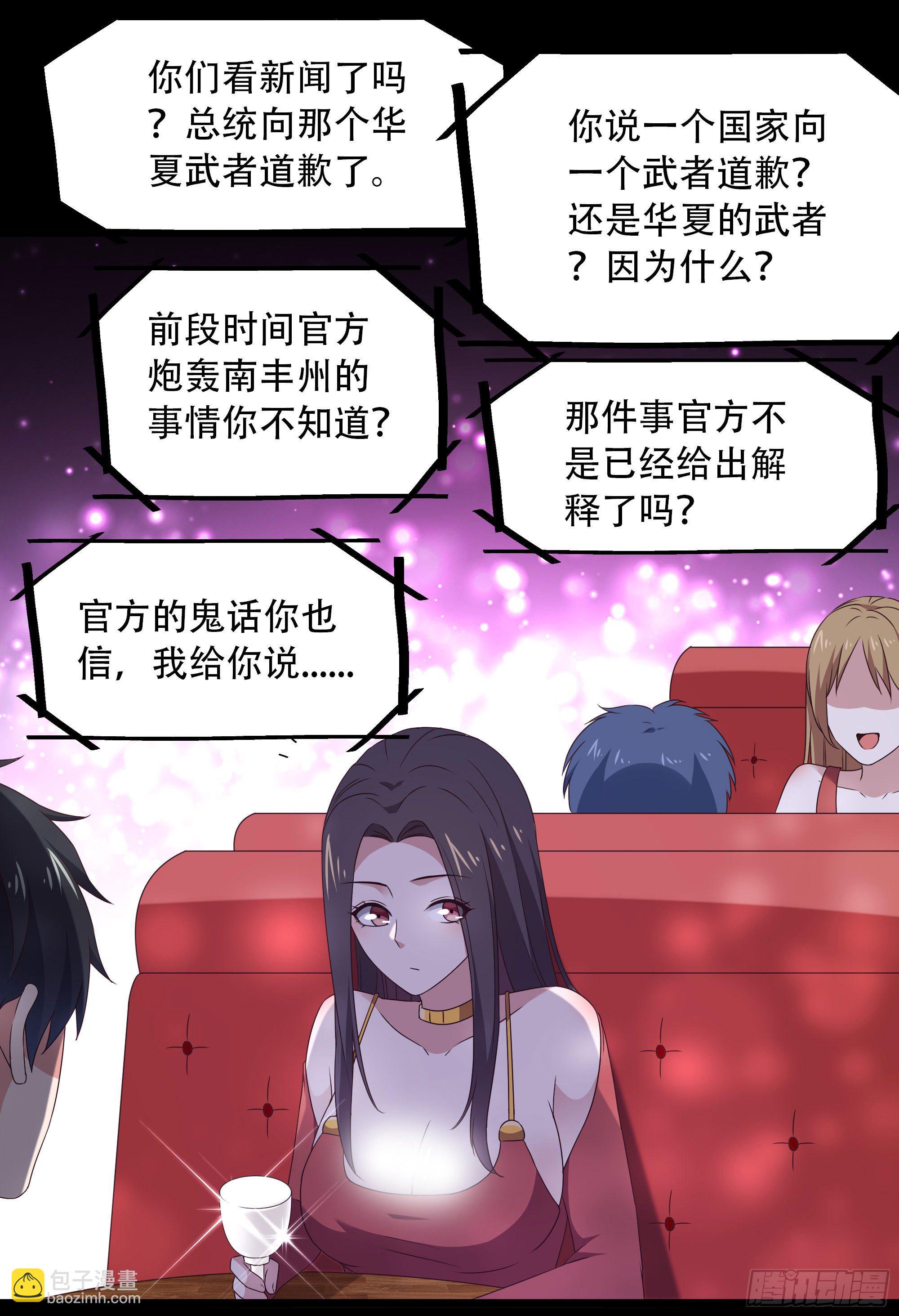 🍲重生都市天尊 第285话 请神容易 第39页
